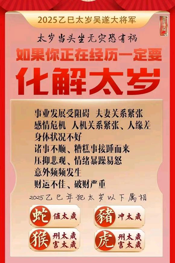  徐闻怎么化太岁-化太岁找田大师- 一对一人工解答